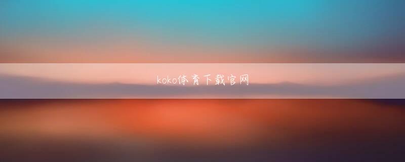 出口真人 环球体育官网意甲赞助商登录入口