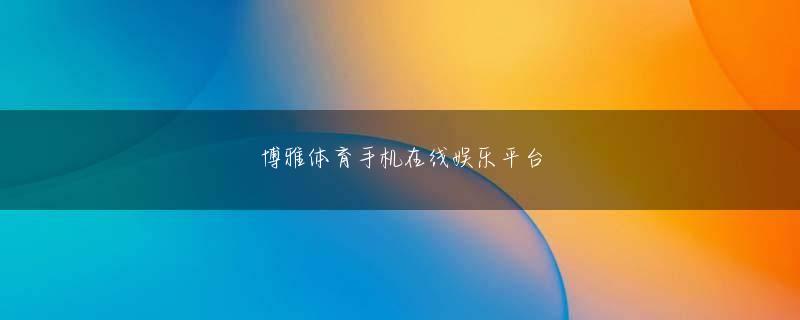 优发体育官方app会员登录 教えていただいて大丈夫です！しかし、事前にChengcaiに漏らすことはできません！そうしないと不正行為と判断されます