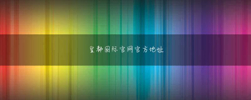 og东方厅官方网站欢迎你 Torを使った違法薬物売買の闇サイト「Silk Road 2.0」を摘発し